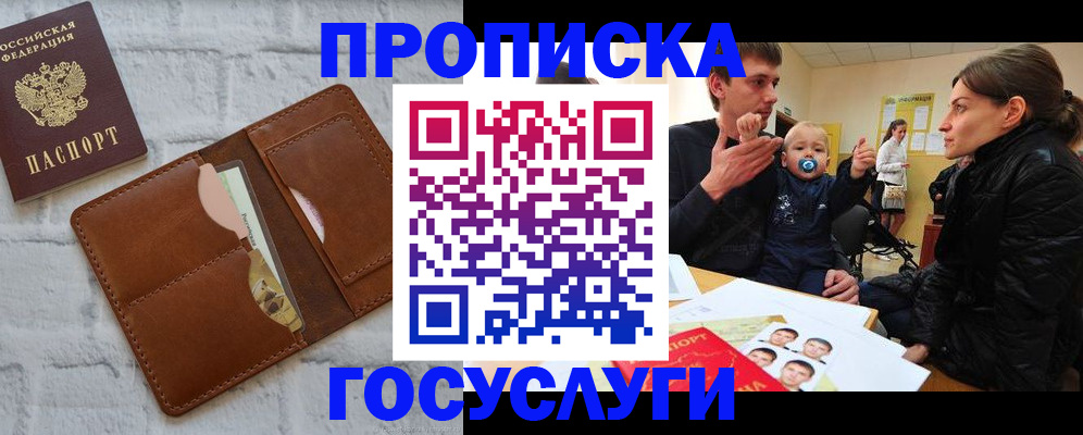 прописка поиск в Яхроме