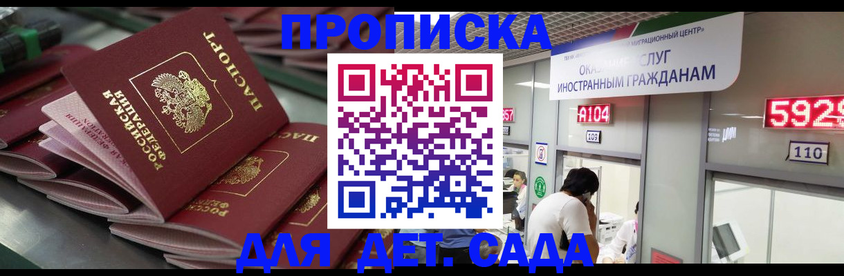 временная регистрация для школы в Яхроме
